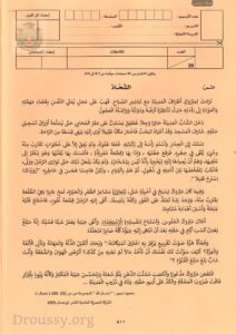 مناظرة العربية سنة سادسة 2023