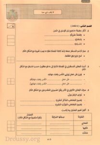 امتحان قواعد اللغة مناظرة 2023
