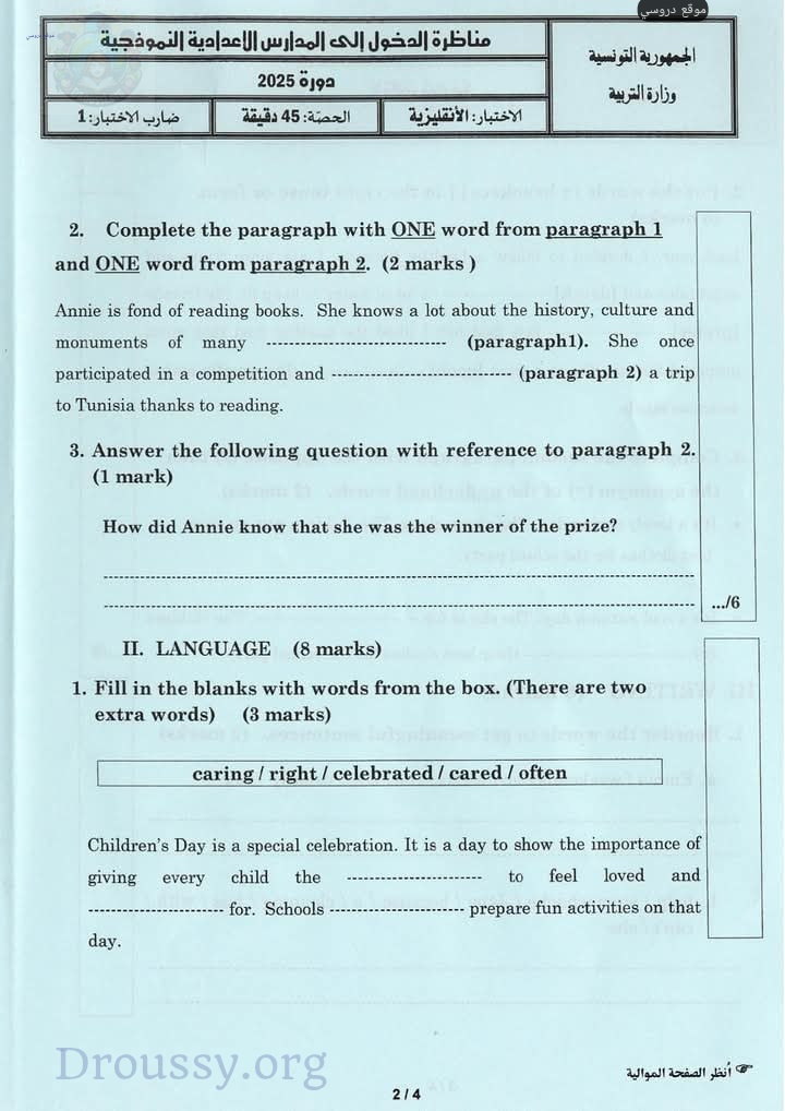 مناظرة الانجليزية سنة سادسة 2025 مع الإصلاح
