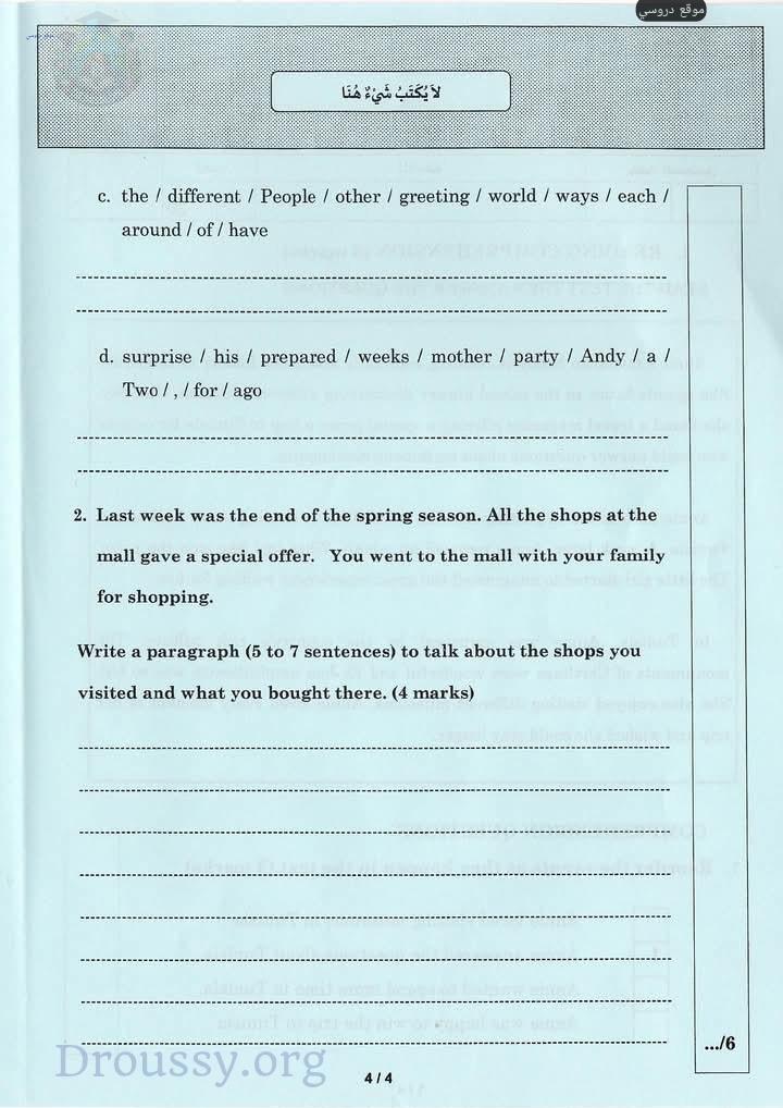 الانتاج الكتابي انجليزية مناظرة