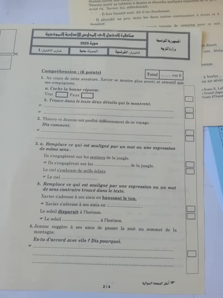 مناظرة السيزيام 2025 فرنسية