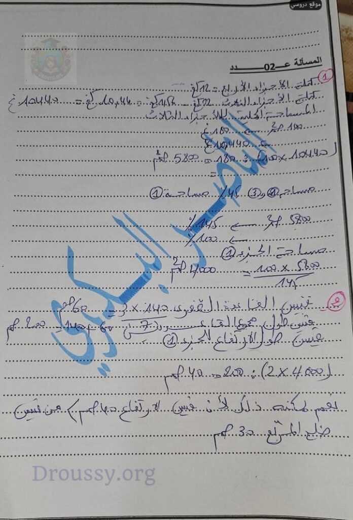 اصلاح المسألة 2 مناظرة 2025