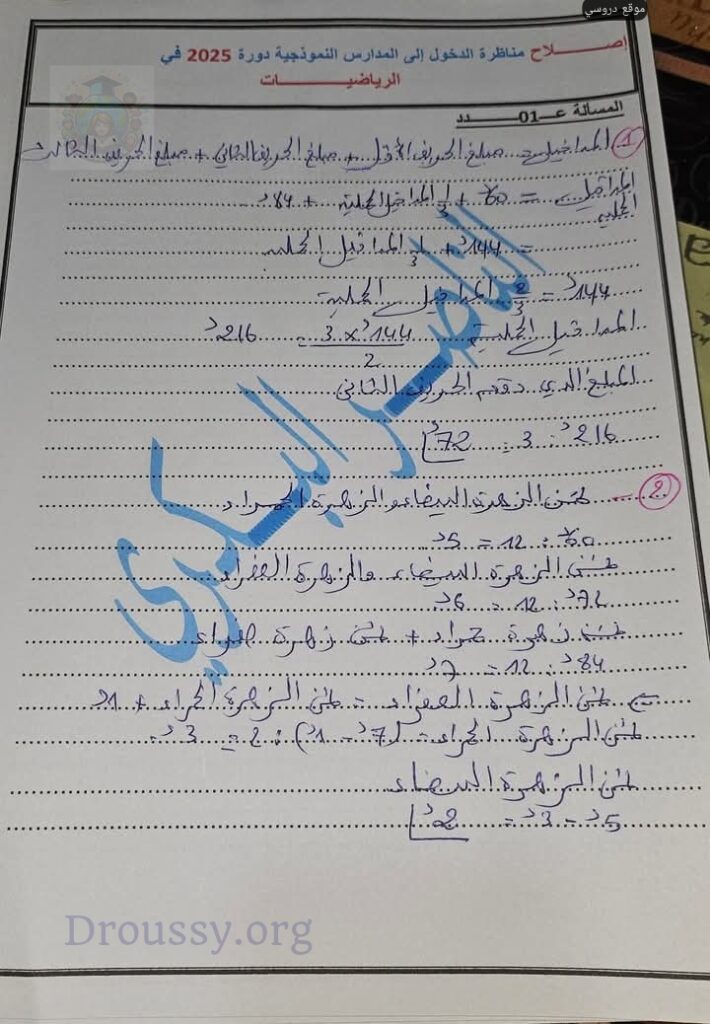 اصلاح مناظرة السيزيام 2025 رياضيات محاولة