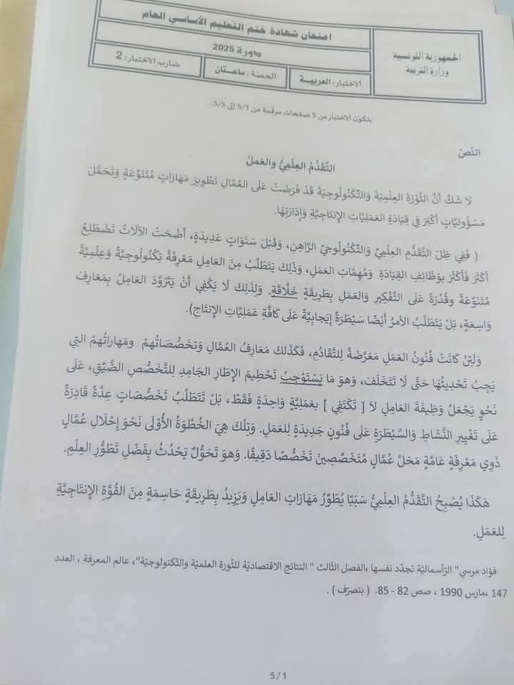 مناظرة التاسعة أساسي 2025 عربية