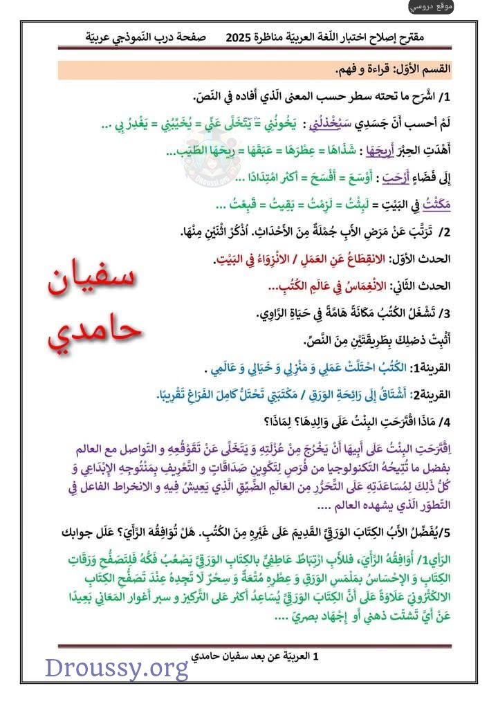محاولة اصلاح مناظرة العربية سنة سادسة 2025
