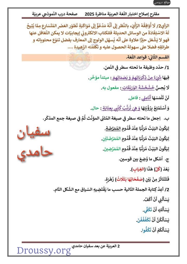 محاولة اصلاح مناظرة السيزيام 2025 عربية
