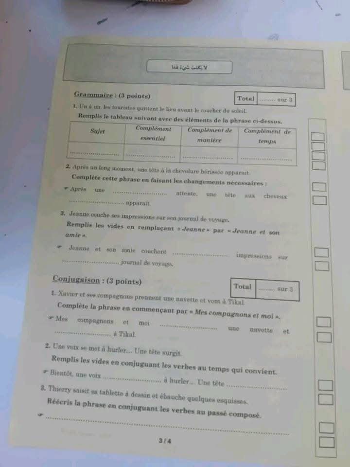 امتحان قواعد لغة فرنسية مناظرة 2025