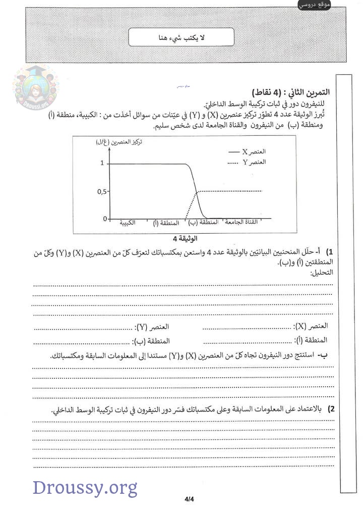 امتحان شهادة ختم التعليم الاساسي 2025 علوم الحياة و الأرض
