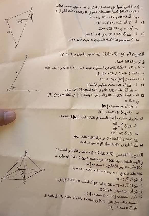 مناظرة التاسعة أساسي 2025 رياضيات
