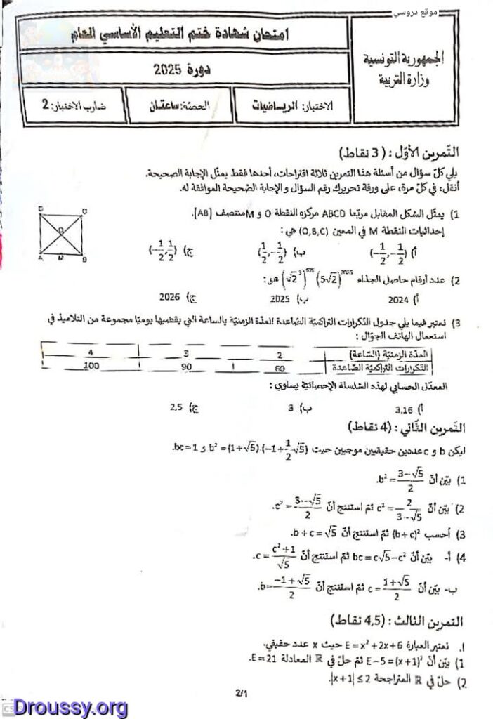 مناظرة النوفيام 2025 رياضيات