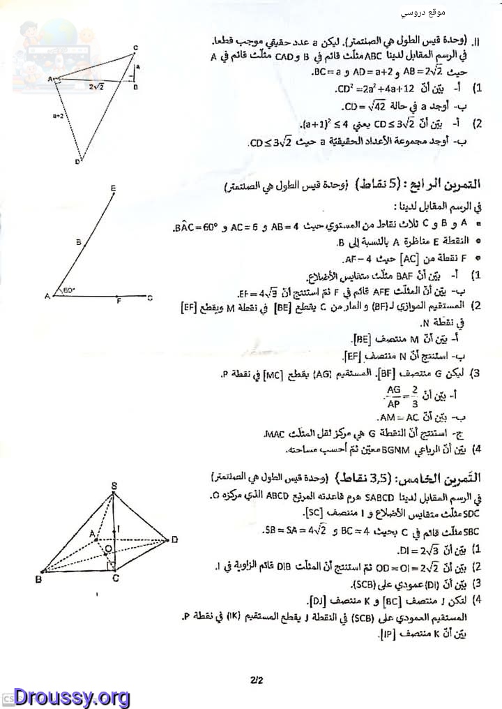 مناظرة الرياضيات تاسعة اساسي 2025