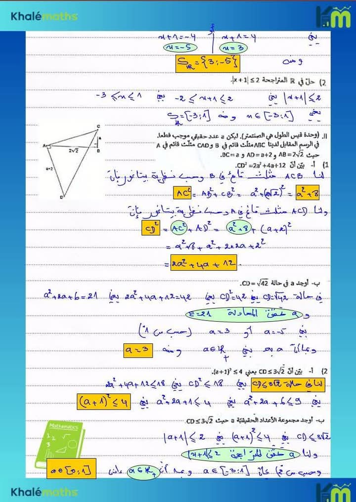 محاولة إصلاح مناظرة الرياضيات تاسعة أساسي 2025