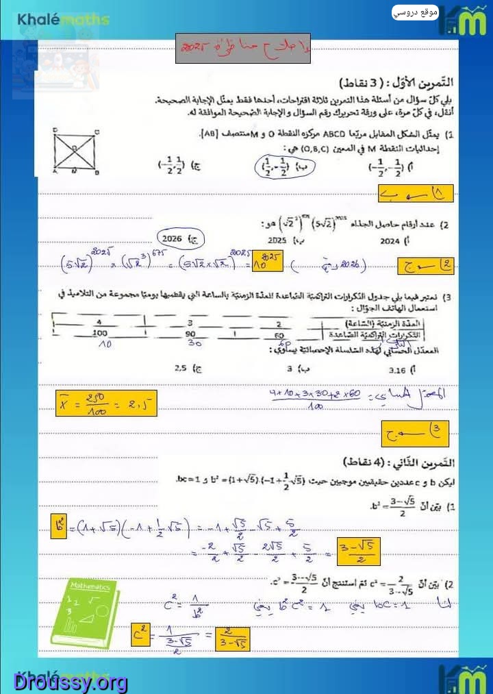 محاولة اصلاح مناظرة النوفيام 2025 رياضيات