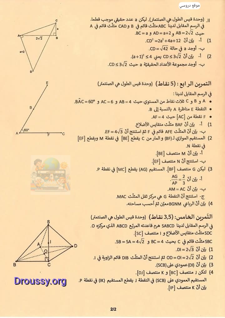 مناظرة النوفيام 2025 رياضيات مع الإصلاح