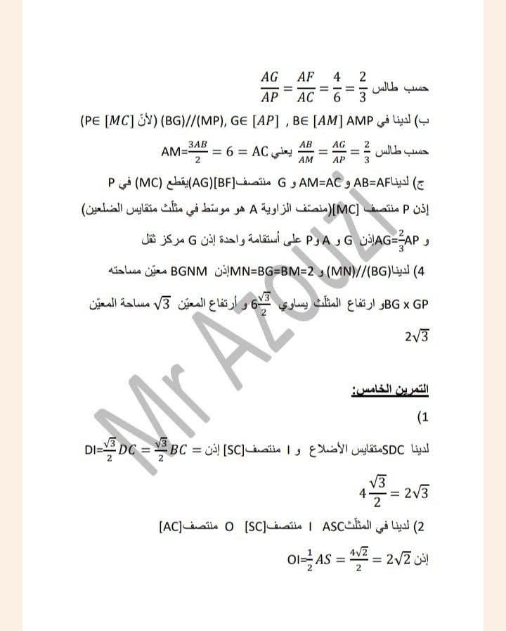 محاولة اصلاح امتحان مناظرة الرياضيات ختم التعليم الاساسي 2025