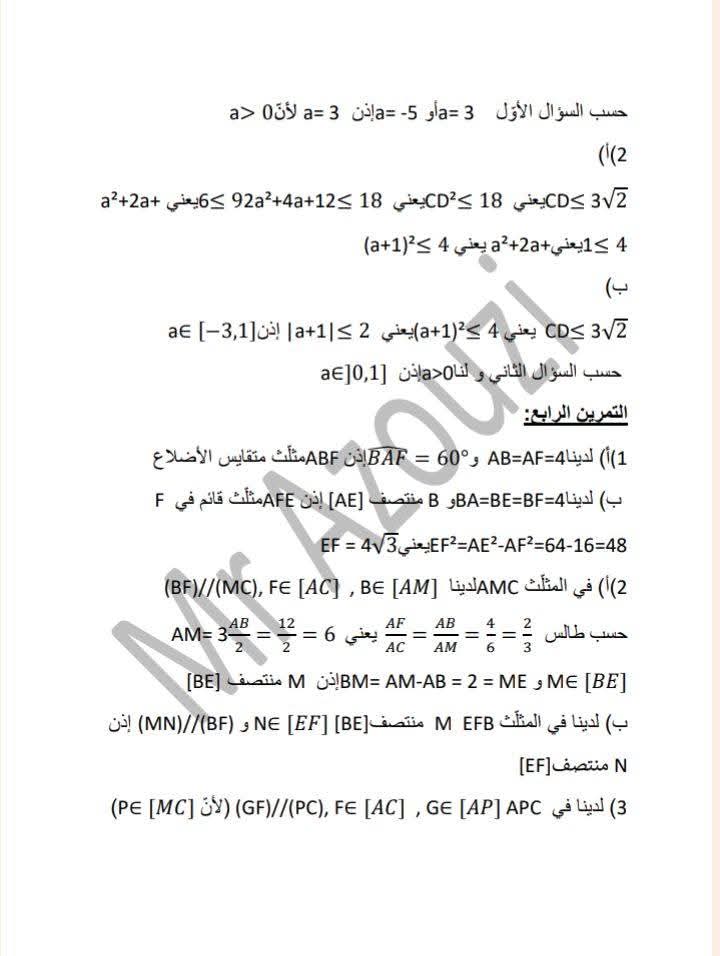 مناظرة الرياضيات سنة تاسعة أساسي 2025