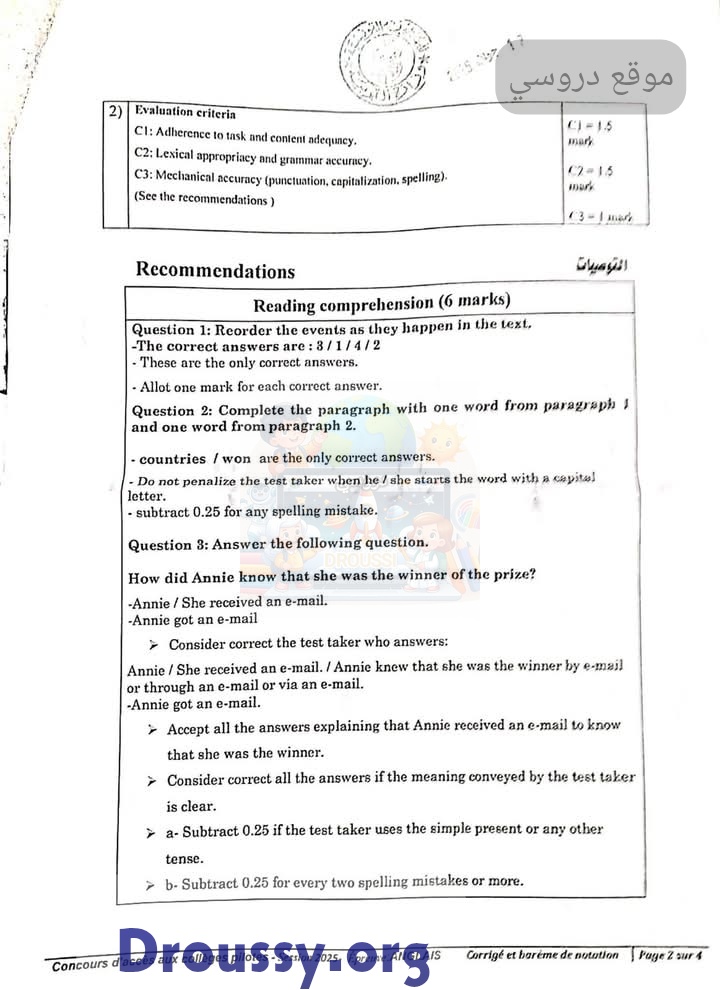 اصلاح مناظرة السيزيام 2025 انجليزية