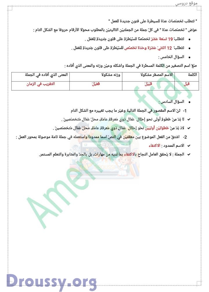 مقترح اصلاح مناظرة سنة تاسعة أساسي 2025 العربية