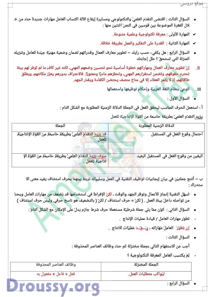 محاولة اصلاح مناظرة النوفيام 2025 العربية قواعد اللغة
