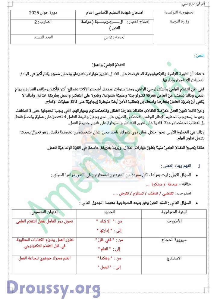 مقترح اصلاح مناظرة النوفيام 2025 العربية