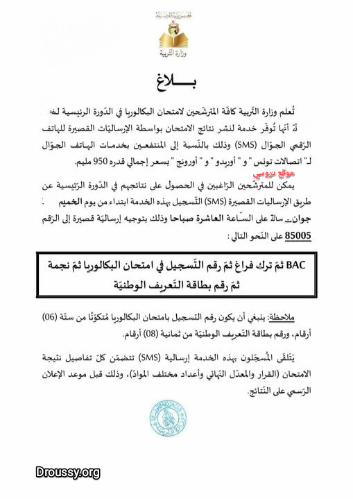 نتيجة بكالوريا 2025 تونس