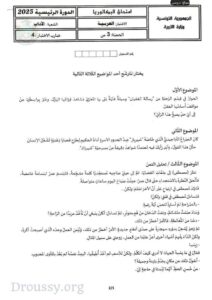 امتحان العربية بكالوريا 2025