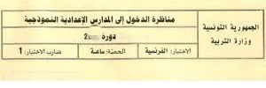 مناظرة الفرنسية سنة سادسة 2025