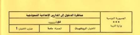 مناظرة السيزيام 2025 رياضيات