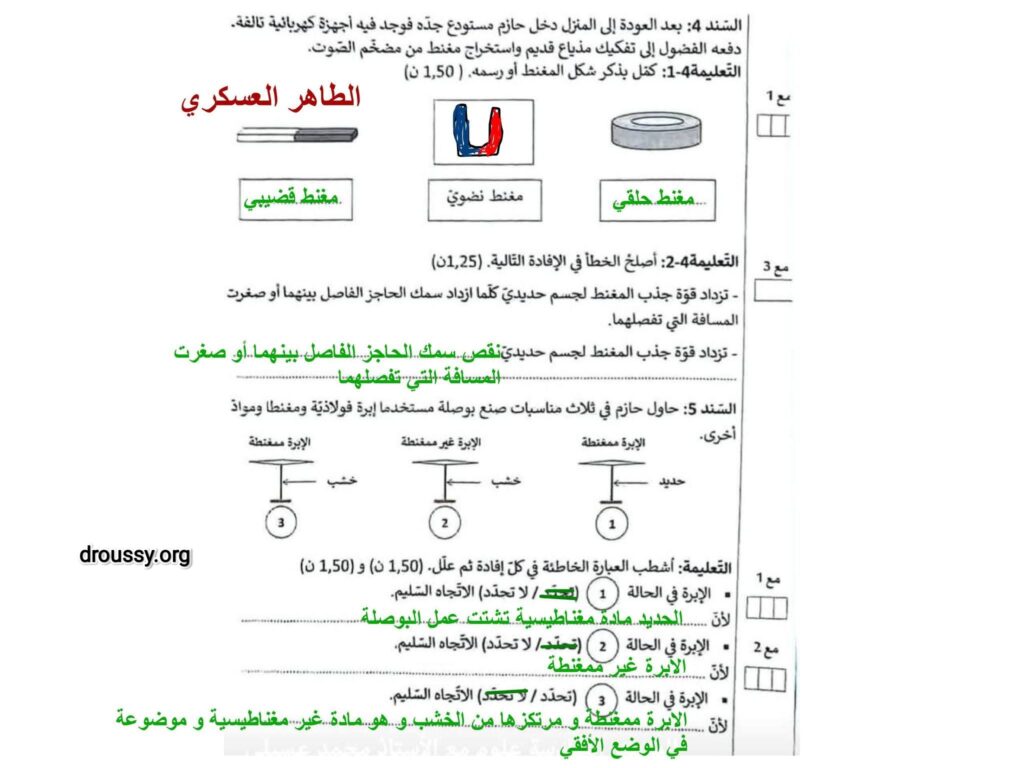 محاولة الإصلاح لامتحان الإيقاظ سنة 2025