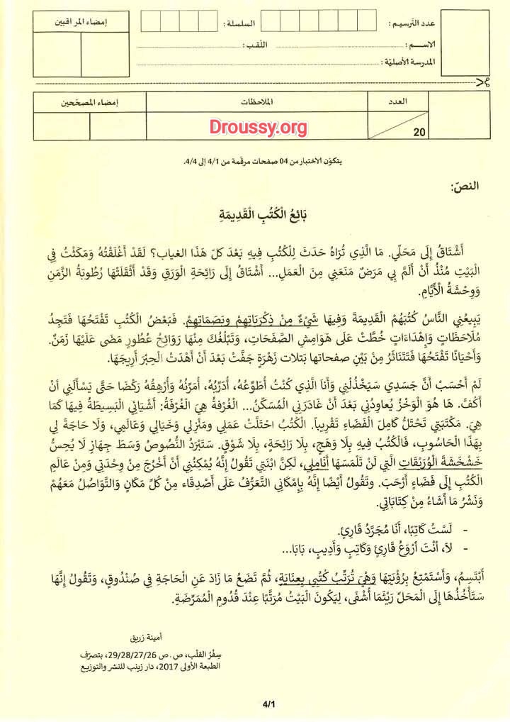 مناظرة العربية سنة سادسة 2025