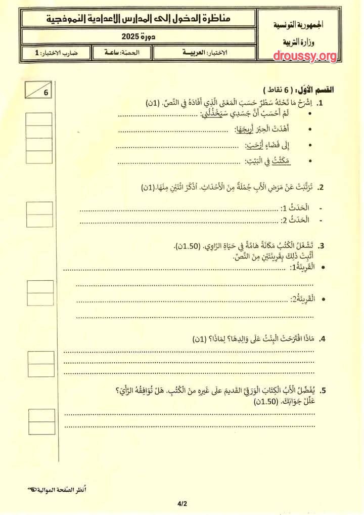 مناظرة السيزيام 2025 عربية