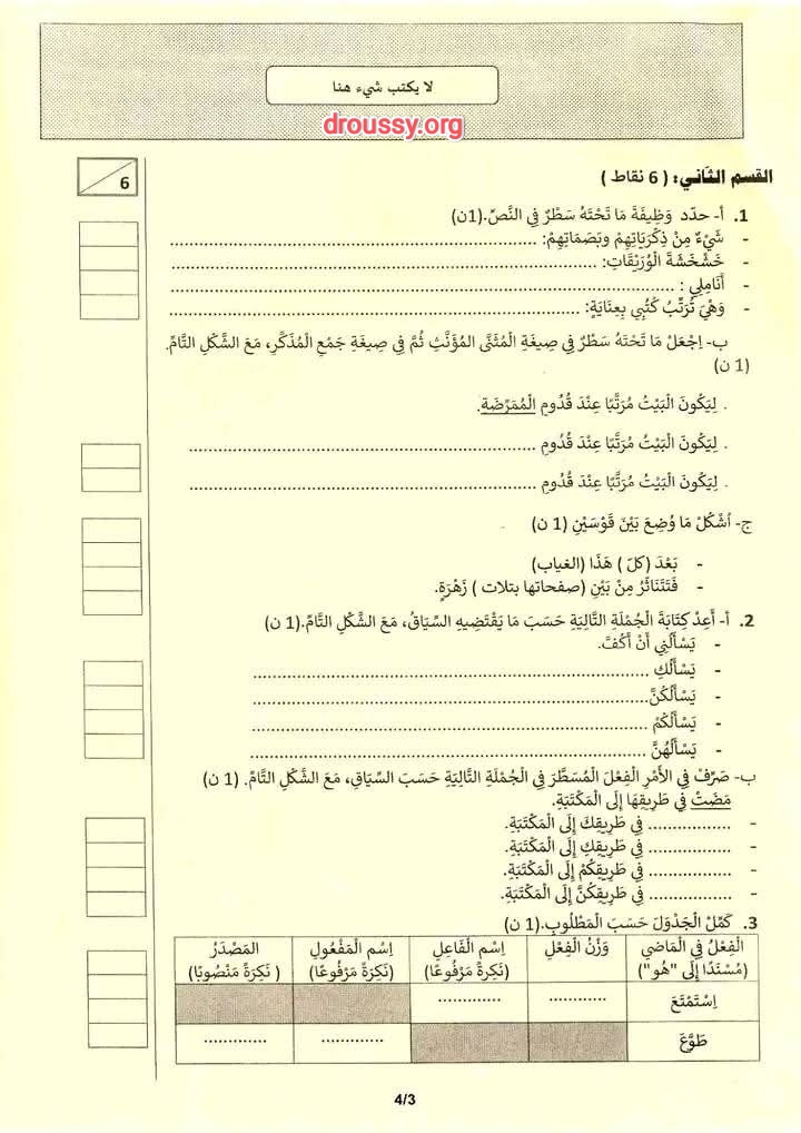 قواعد اللغة العربية مناظرة 2025