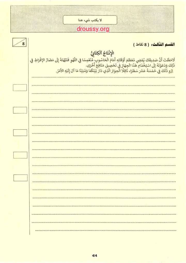 الإنتاج الكتابي مناظرة 2025