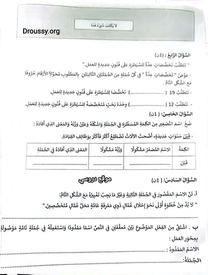 محاولة اصلاح مناظرة النوفيام عربية 2025