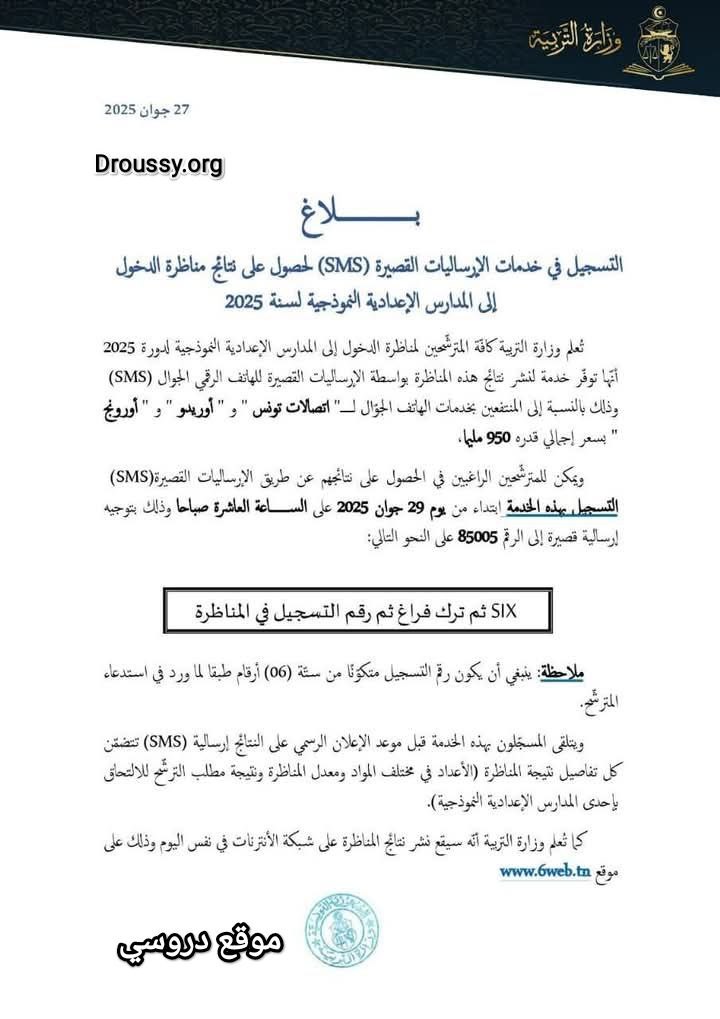 نتائج السيزيام 2025 تونس