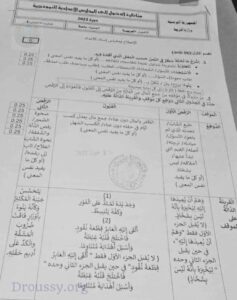 إصلاح مناظرة الدخول الى المدارس الاعدادية النموذجية 2023 العربية