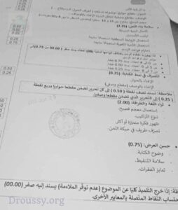 اصلاح مناظرة العربية سنة سادسة 2023