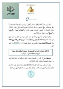 نتائج بكالوريا 2025 تونس