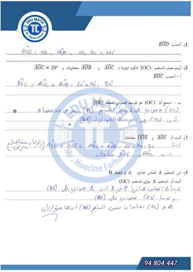 فرض مراقبة عدد 2 مع الاصلاح رياضيات سابعة أساسي 