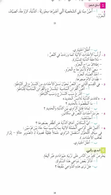 تحليل نص أمومة سنة سادسة ابتدائي 