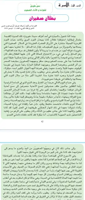 تلخيص نص بطلان صغيران 7 اساسي