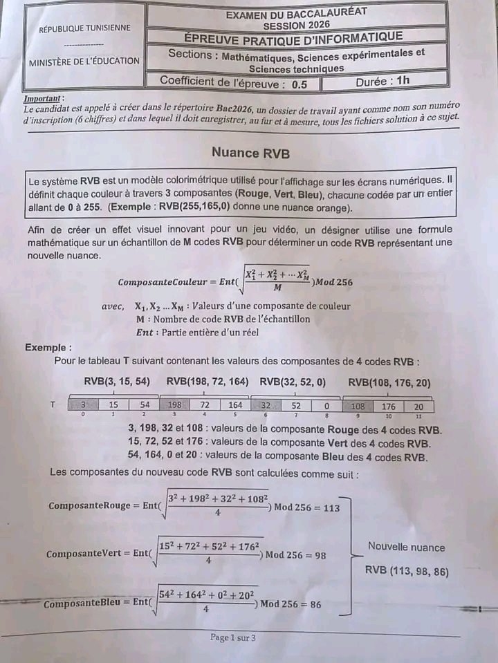 اعلامية 2026 شعب علمية امتحان تطبيقي