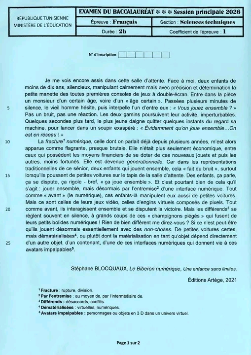 امتحان البكالوريا 2026 الفرنسية
