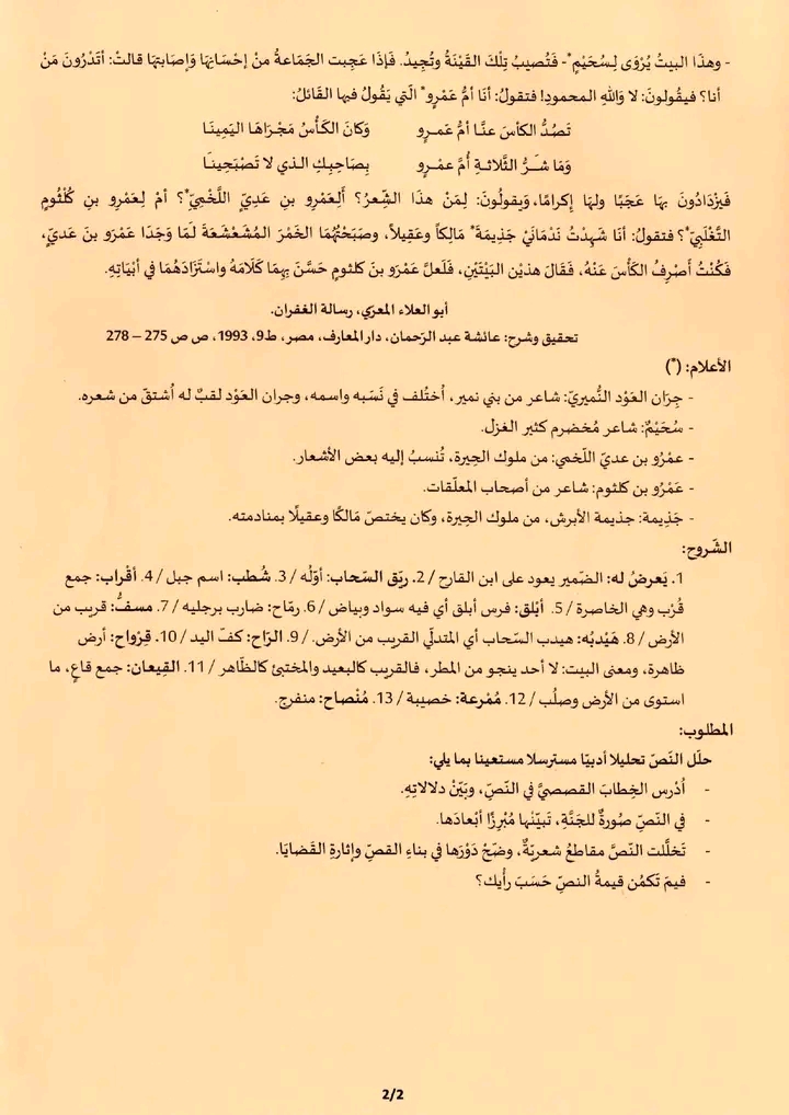 امتحان العربية بكالوريا 2026 اداب