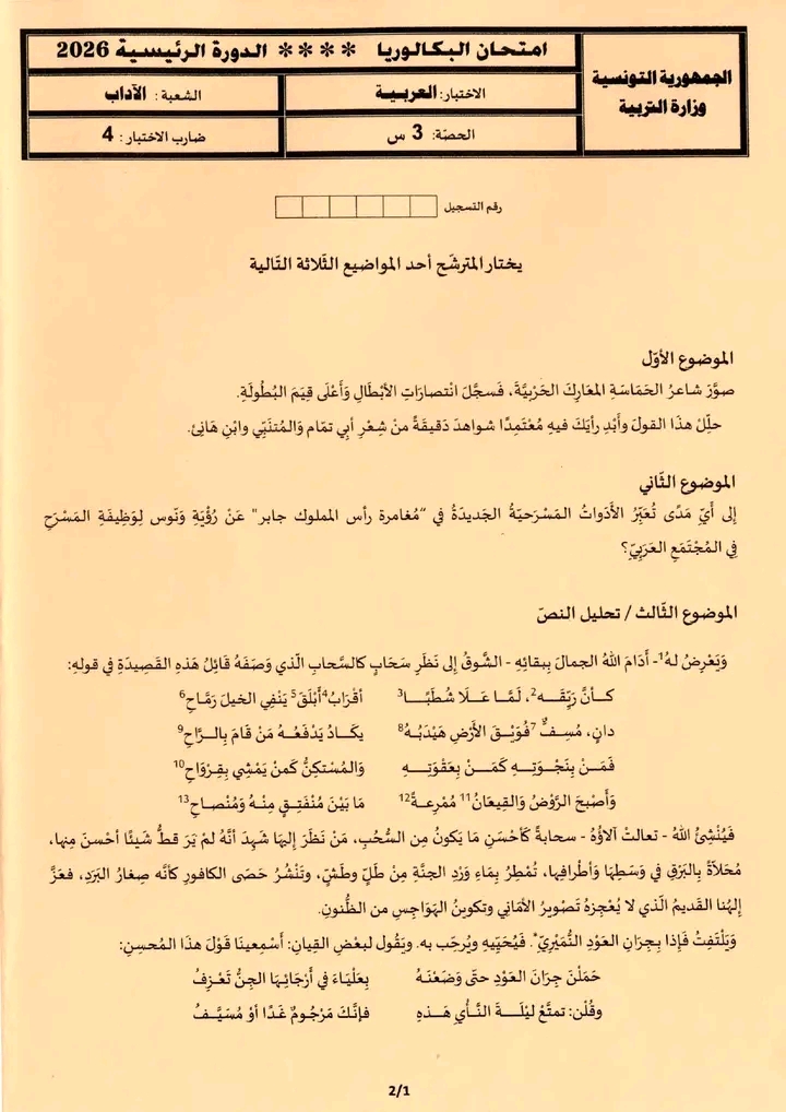 موضوع العربية بكالوريا 2026