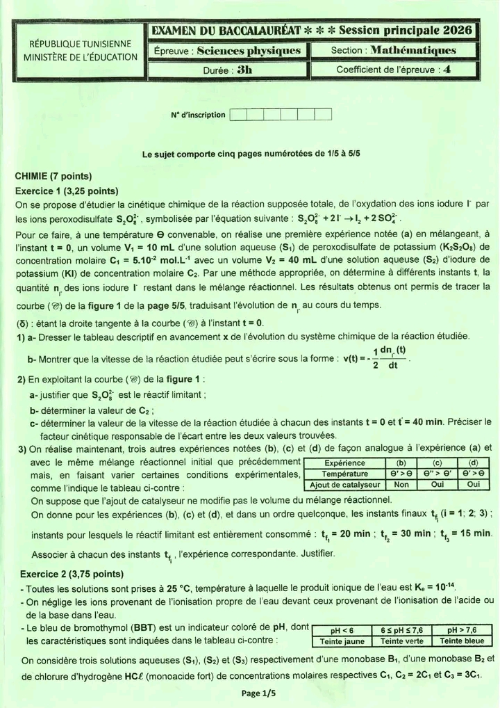 امتحان فيزياء بكالوريا 2026 رياضيات 