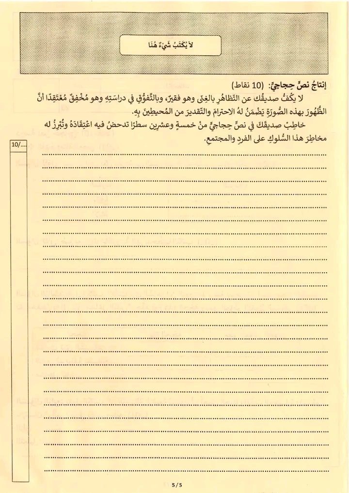 انتاج كتابي مناظرة العربية النوفيام 2026 تونس