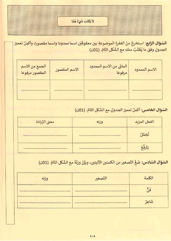 امتحان مناظرة التاسعة أساسي 2026 العربية