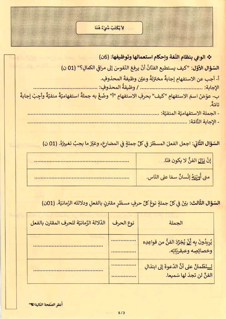 امتحان مناظرة النوفيام 2026 العربية