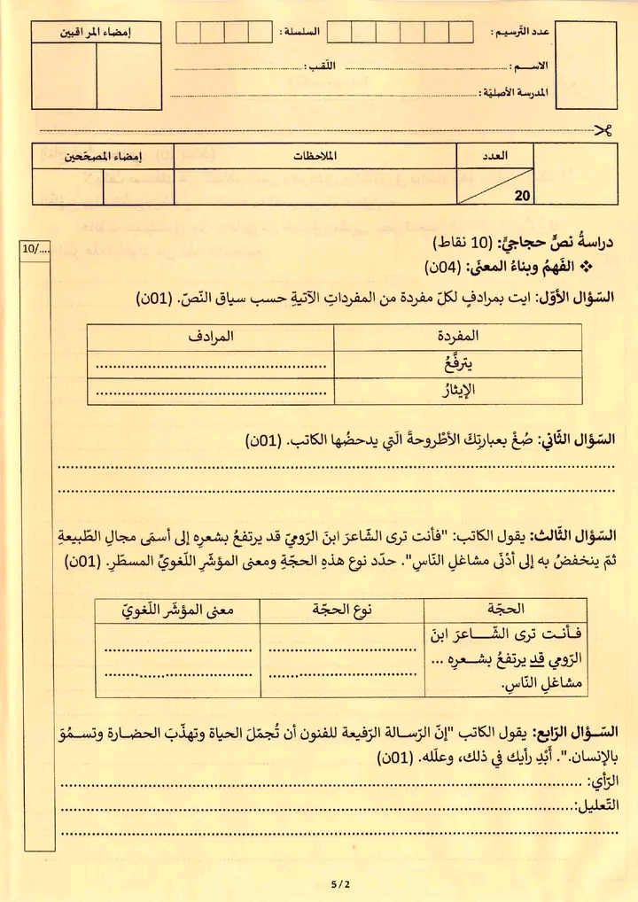 مناظرة التاسعة أساسي 2026 عربية